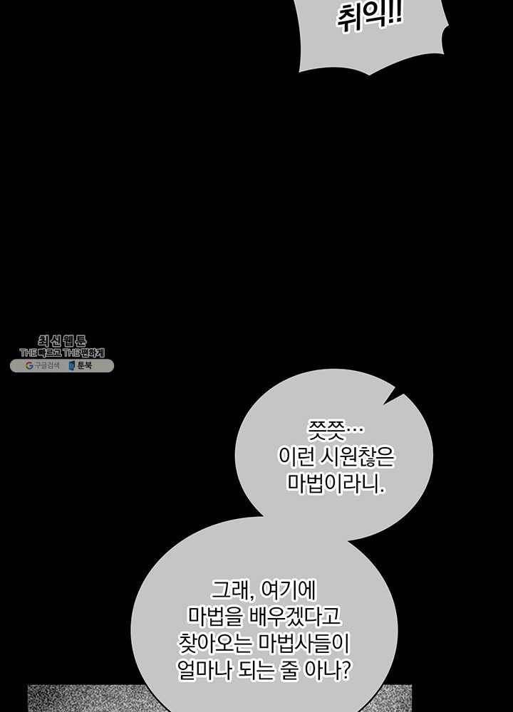 나는 될놈이다 89화 41