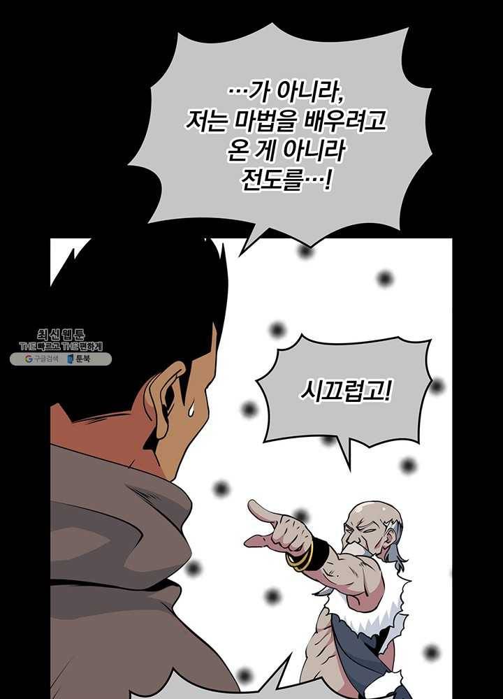 나는 될놈이다 89화 43