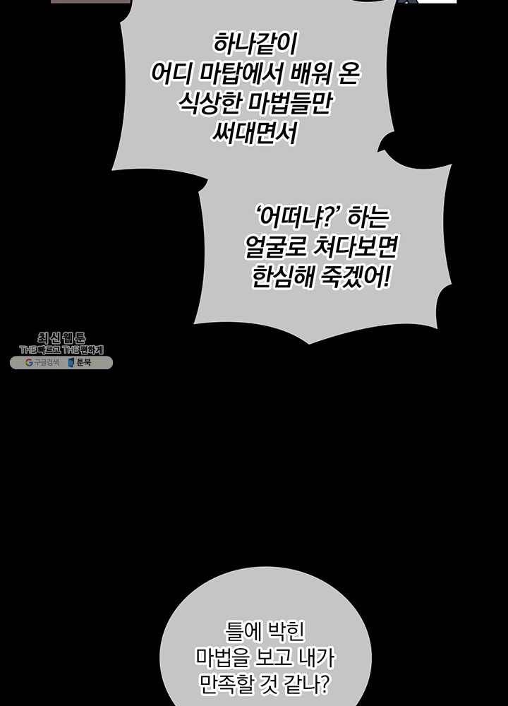 나는 될놈이다 89화 44
