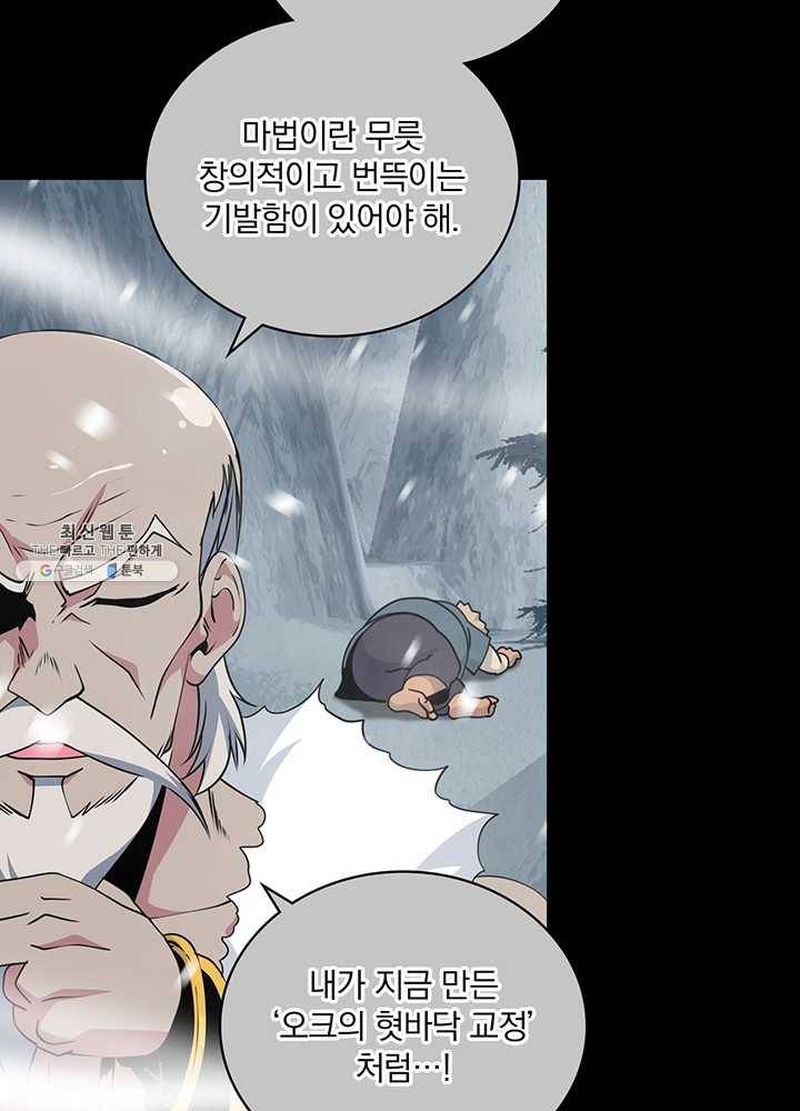 나는 될놈이다 89화 45