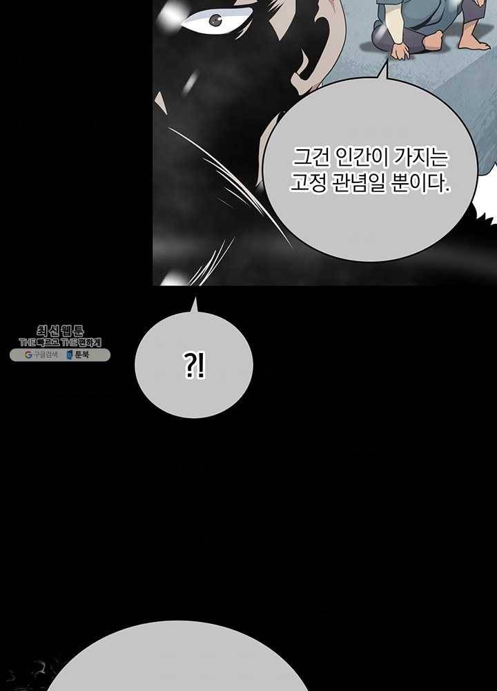 나는 될놈이다 89화 47