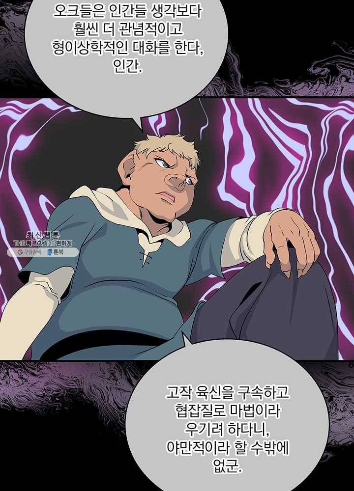 나는 될놈이다 89화 48