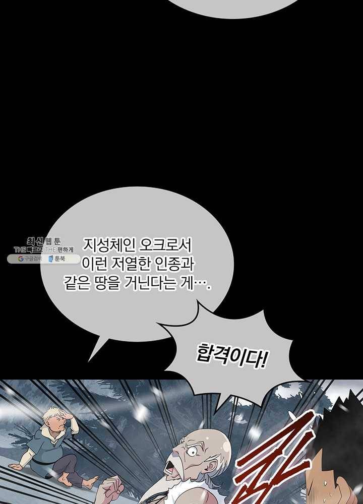 나는 될놈이다 89화 49