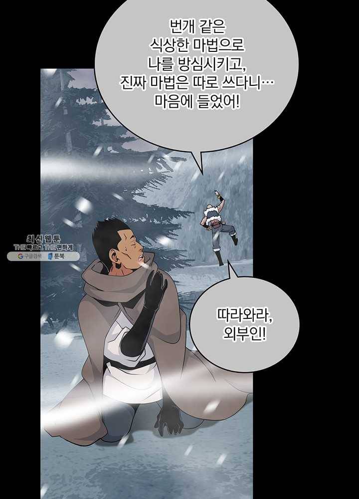나는 될놈이다 89화 51