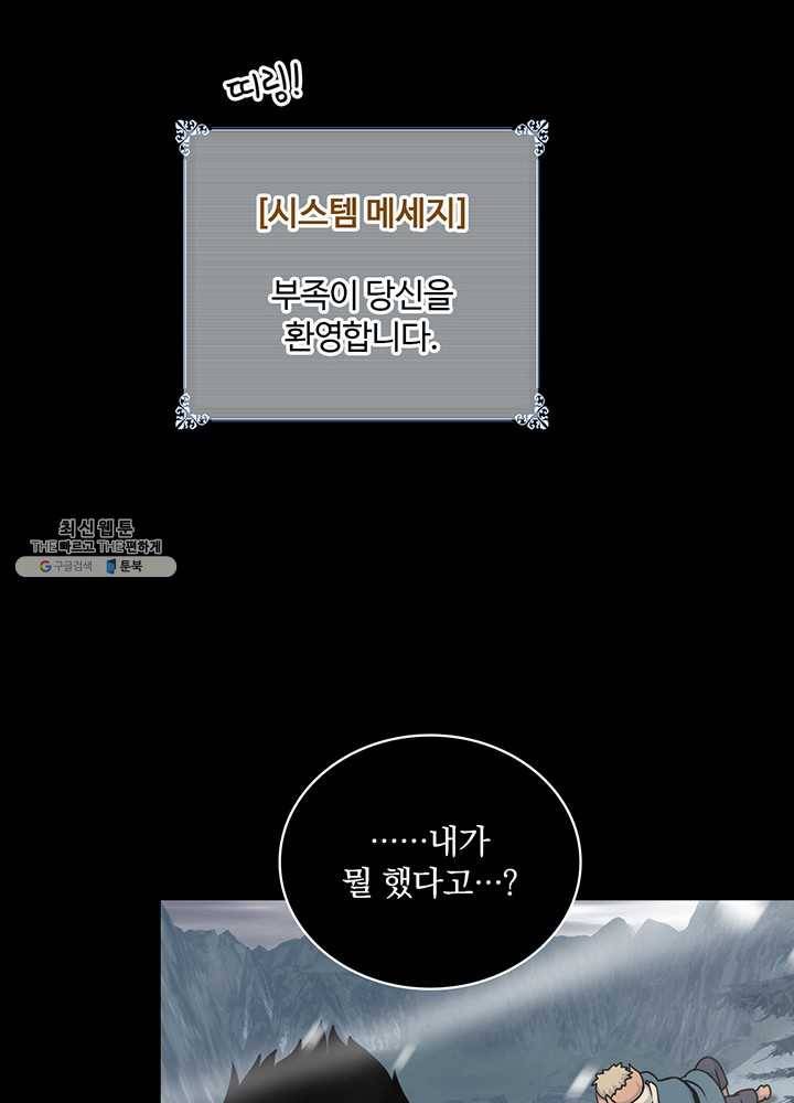 나는 될놈이다 89화 53
