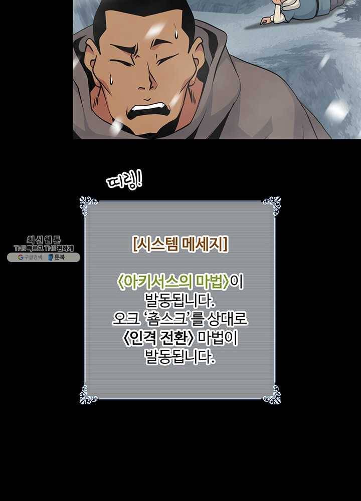 나는 될놈이다 89화 54