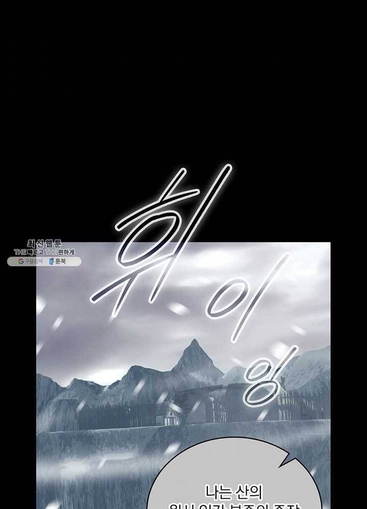 나는 될놈이다 89화 56