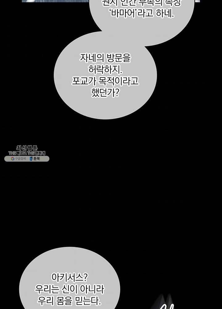 나는 될놈이다 89화 57