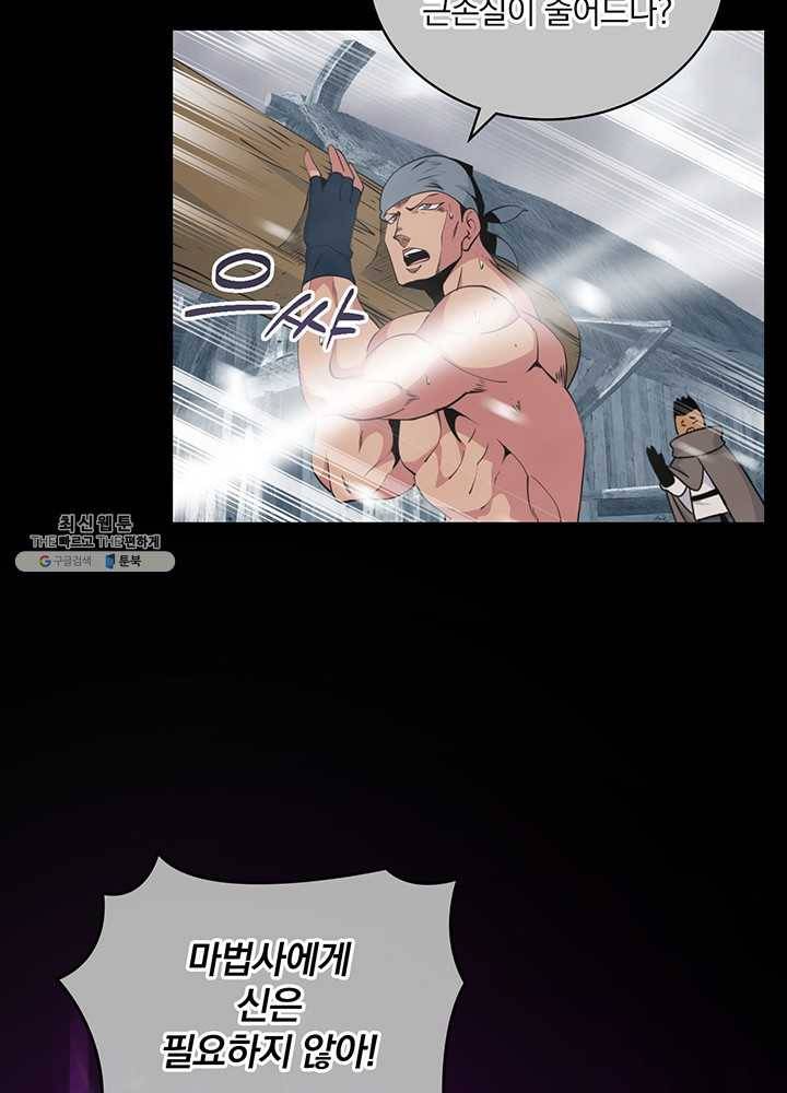 나는 될놈이다 89화 59