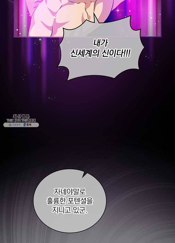 나는 될놈이다 89화 61