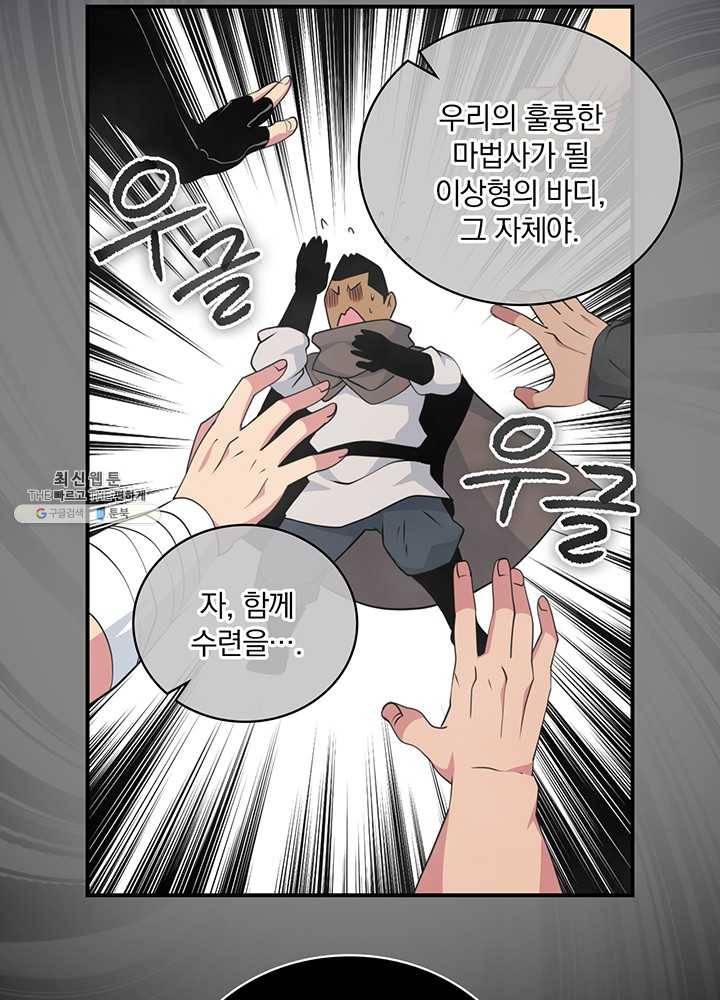 나는 될놈이다 89화 62
