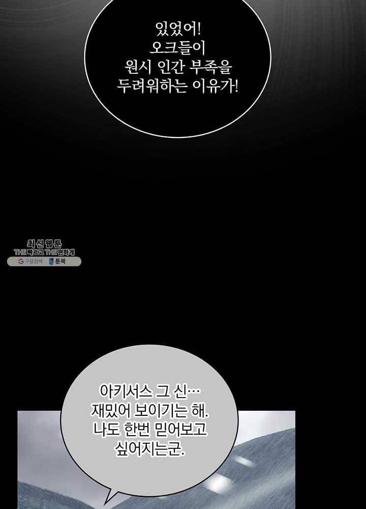 나는 될놈이다 89화 63