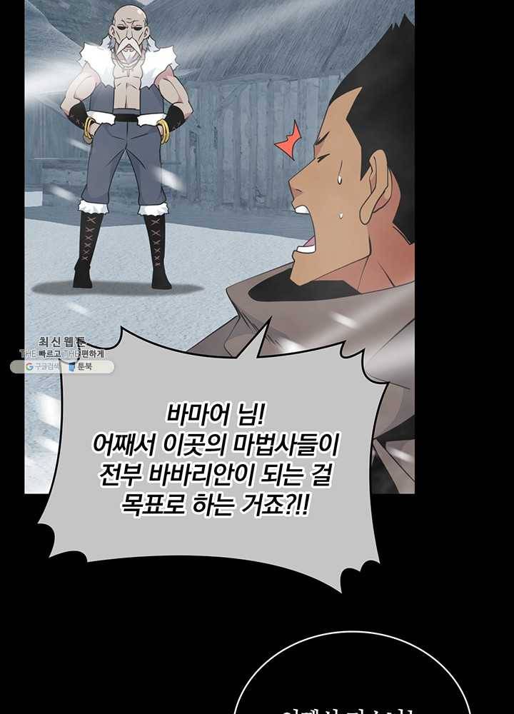 나는 될놈이다 89화 64