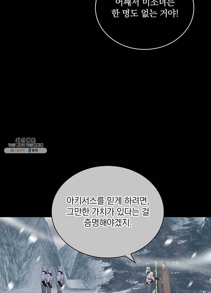 나는 될놈이다 89화 65
