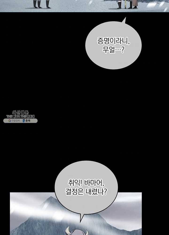 나는 될놈이다 89화 66