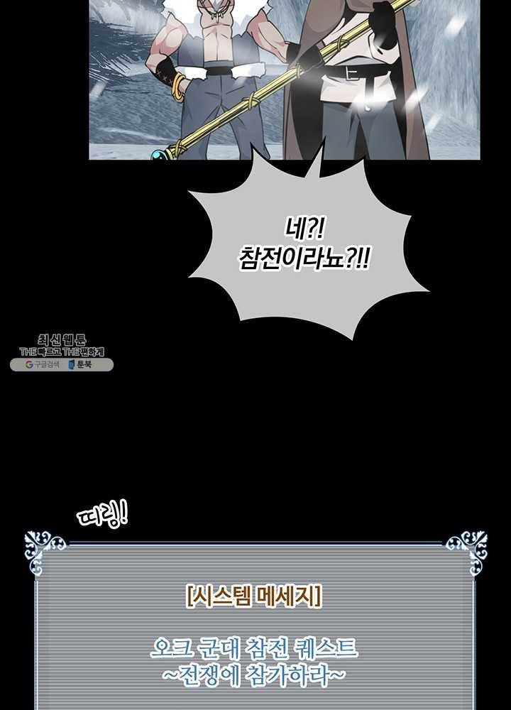 나는 될놈이다 89화 68