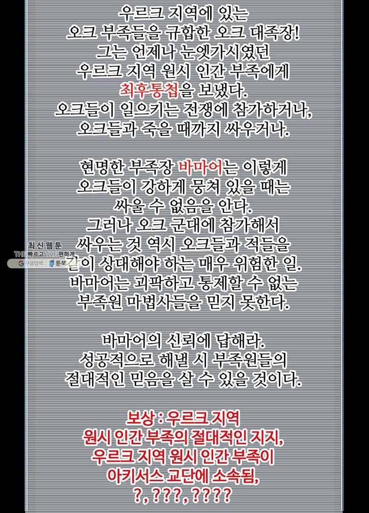 나는 될놈이다 89화 69