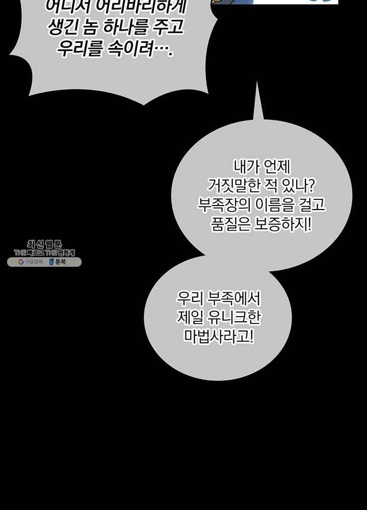 나는 될놈이다 89화 72