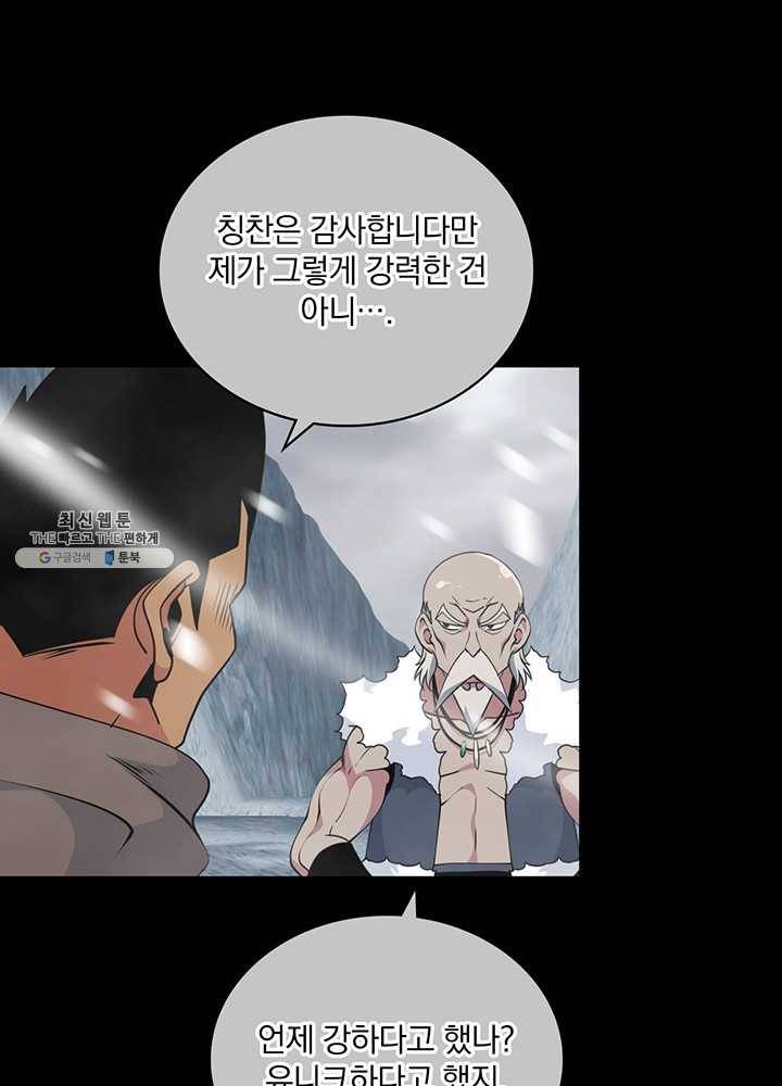 나는 될놈이다 89화 73