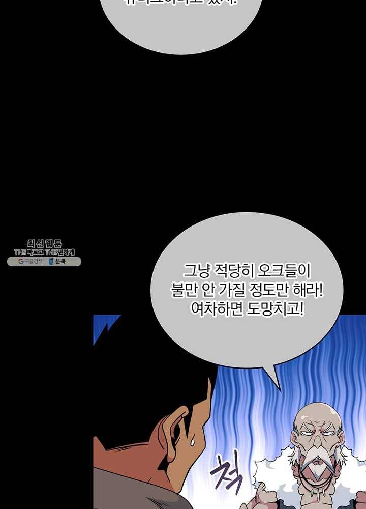 나는 될놈이다 89화 74