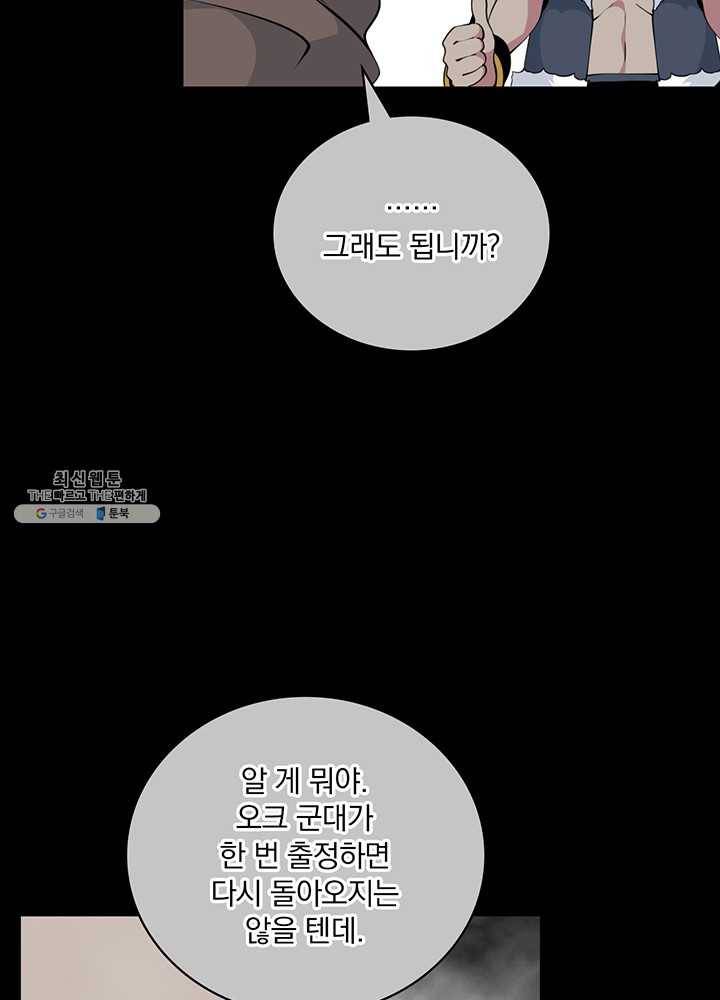 나는 될놈이다 89화 75