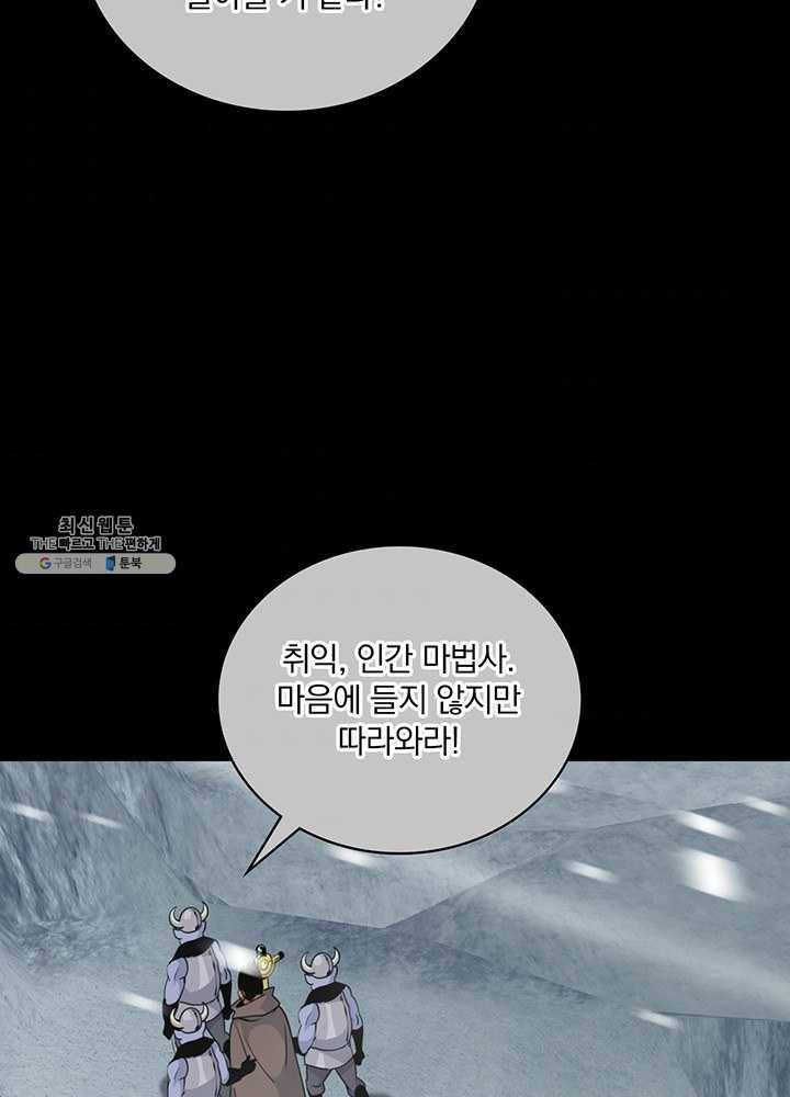 나는 될놈이다 89화 77