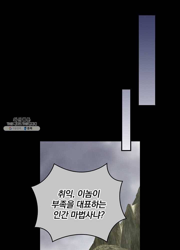 나는 될놈이다 89화 80