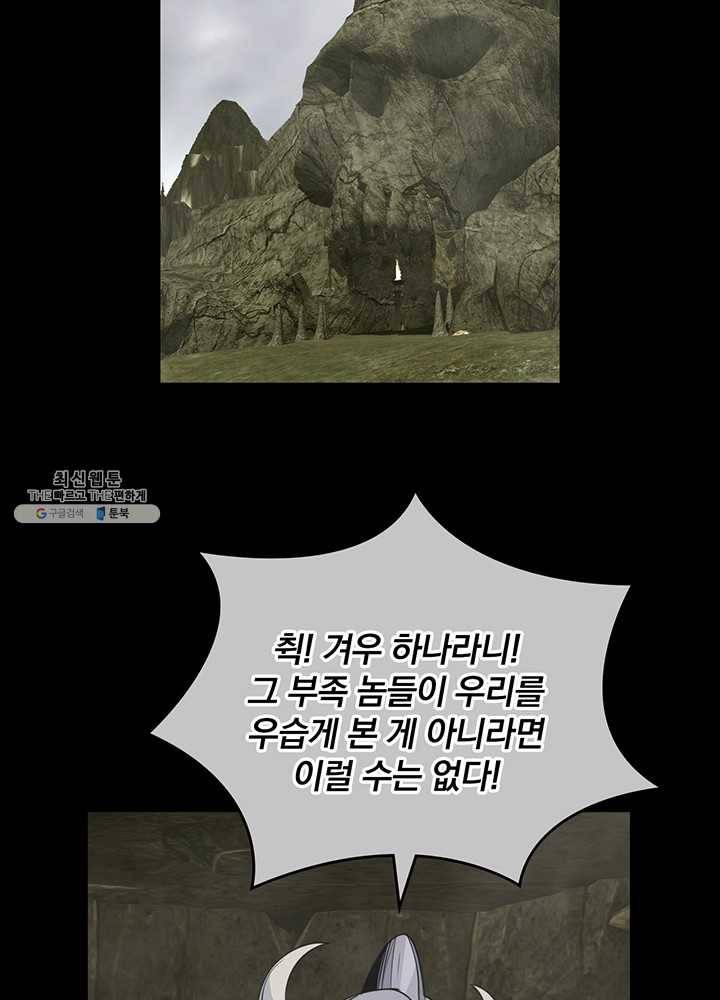 나는 될놈이다 89화 81