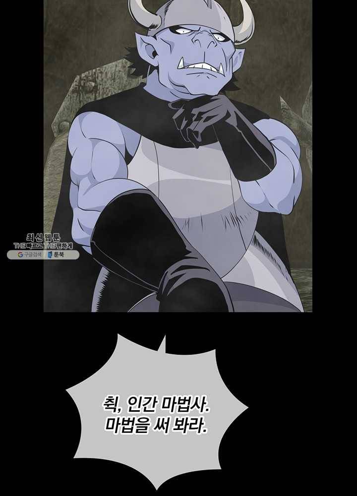 나는 될놈이다 89화 82