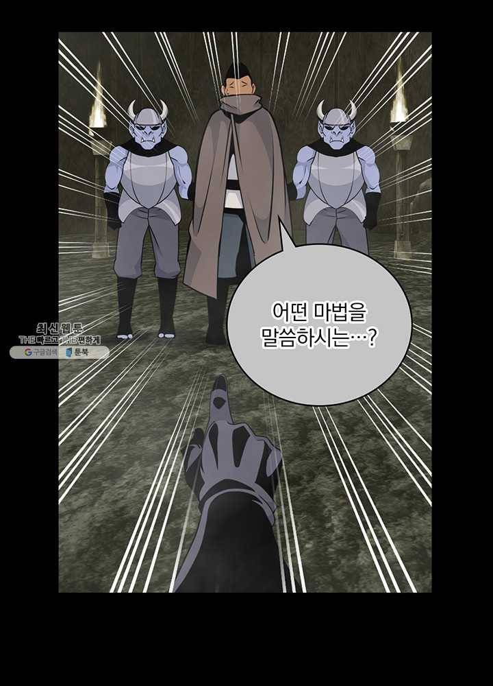 나는 될놈이다 89화 83