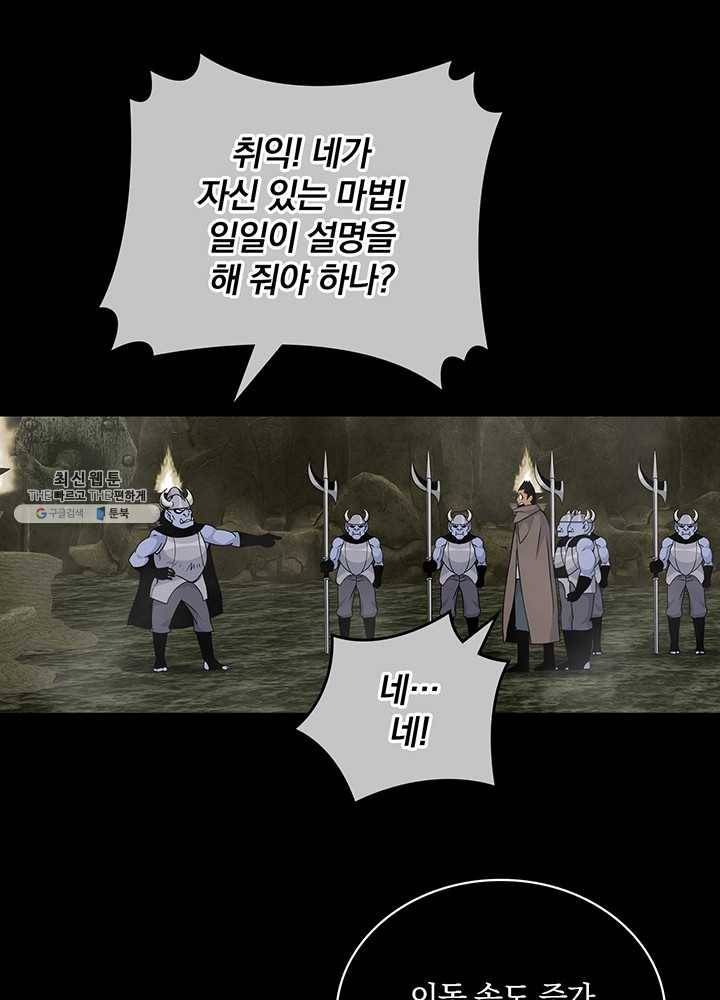 나는 될놈이다 89화 84
