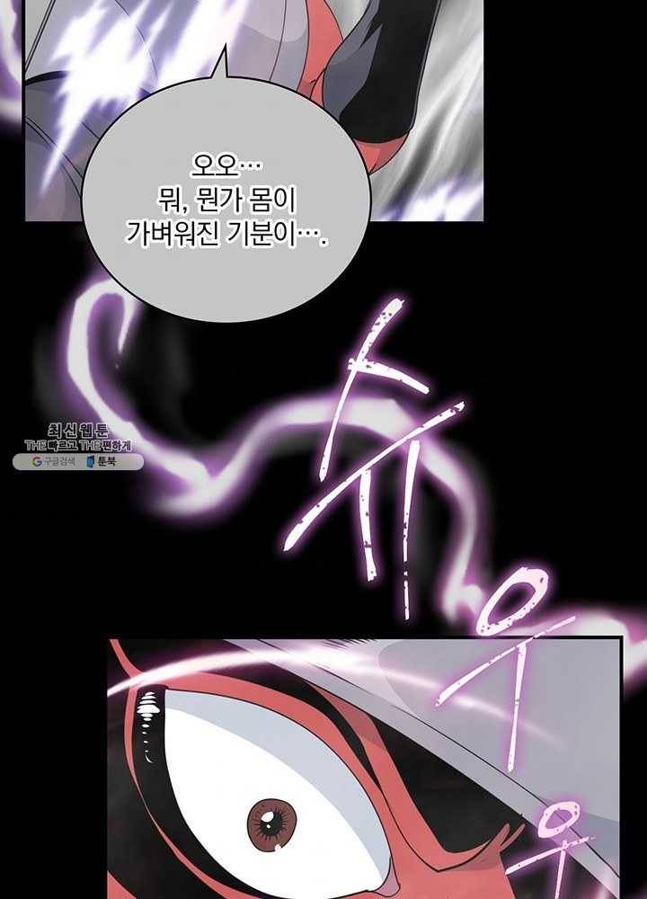 나는 될놈이다 89화 87