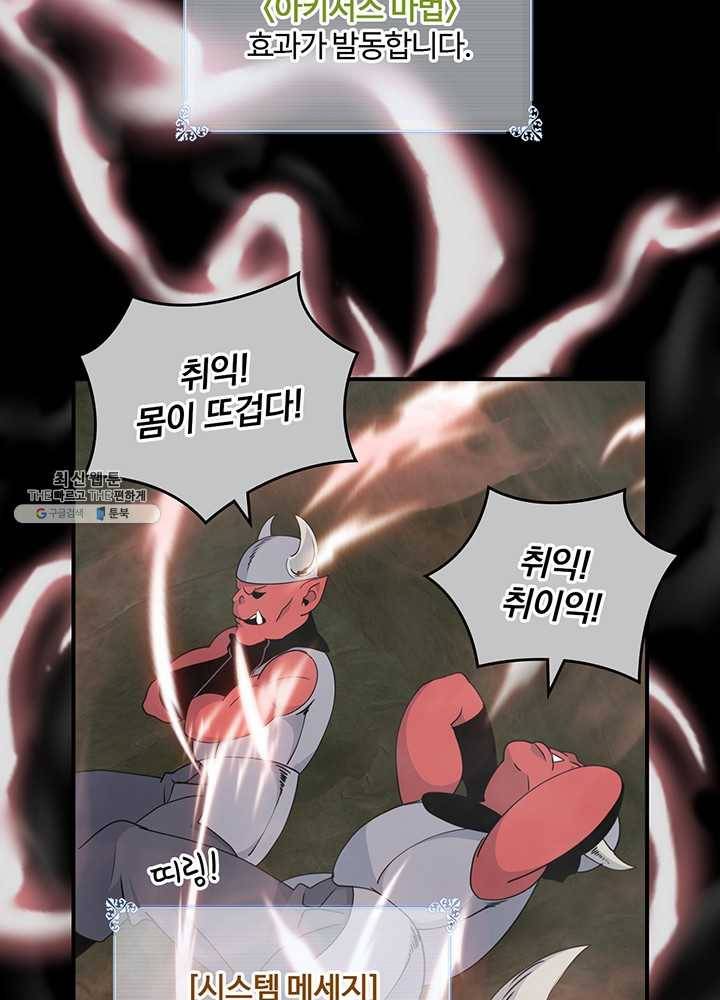나는 될놈이다 89화 89