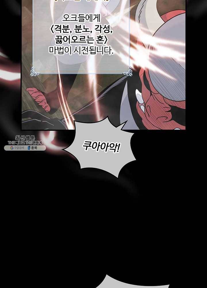 나는 될놈이다 89화 90