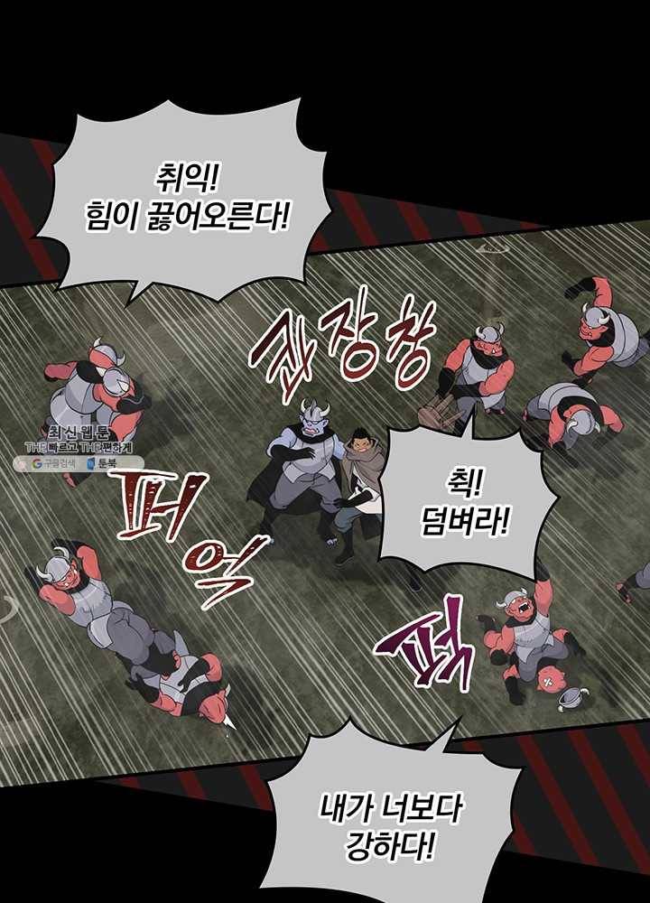 나는 될놈이다 89화 92