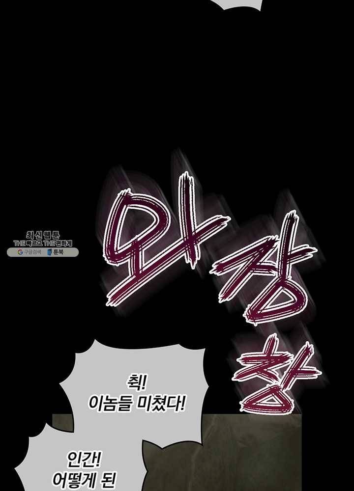 나는 될놈이다 89화 93
