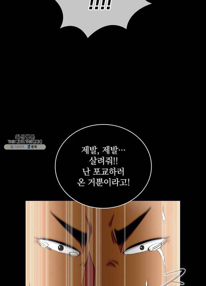 나는 될놈이다 89화 96