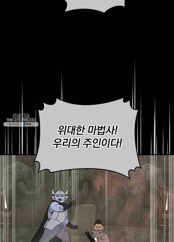 나는 될놈이다 89화 100