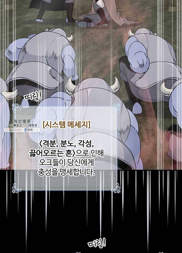 나는 될놈이다 89화 101