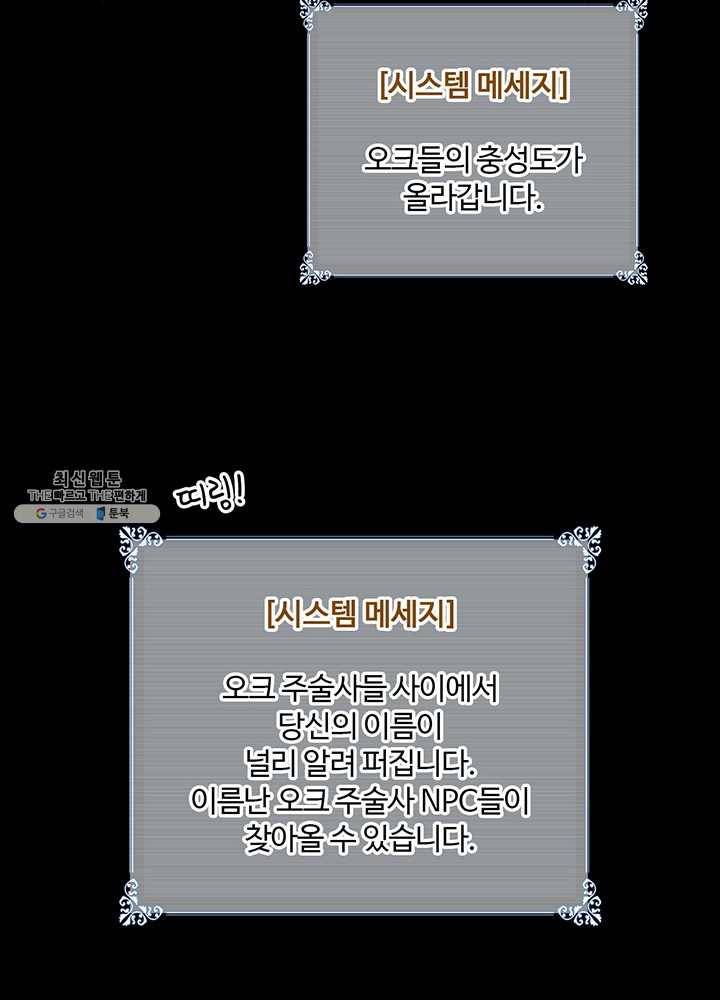 나는 될놈이다 89화 102
