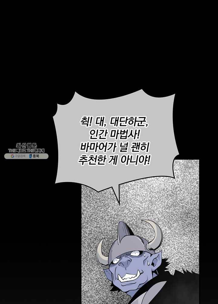 나는 될놈이다 89화 103