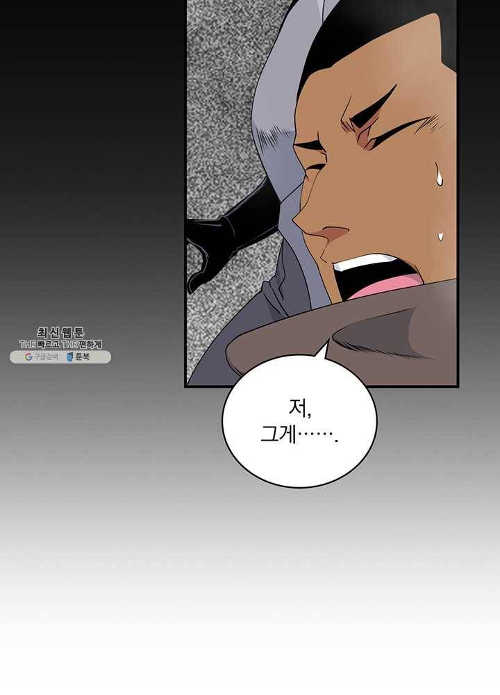 나는 될놈이다 89화 104