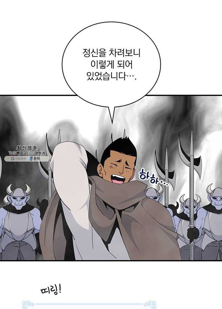 나는 될놈이다 89화 105