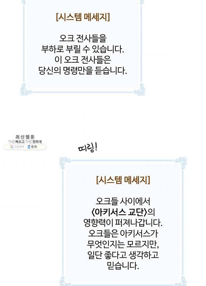 나는 될놈이다 89화 106