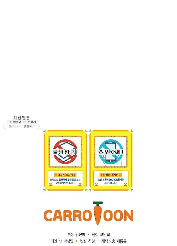 나는 될놈이다 89화 109