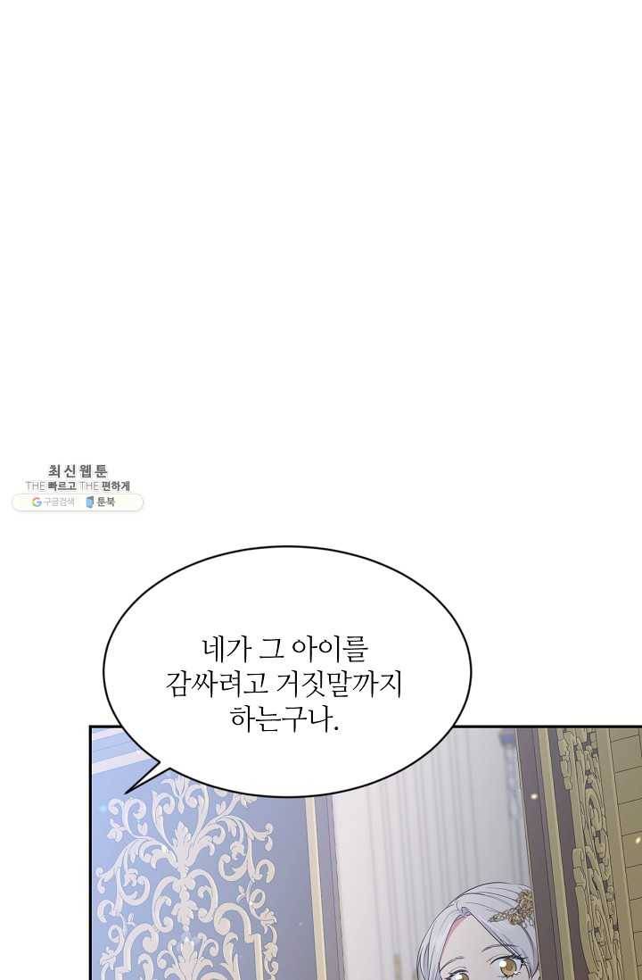 목표는 금수저로 무병장수하기입니다 60화 9