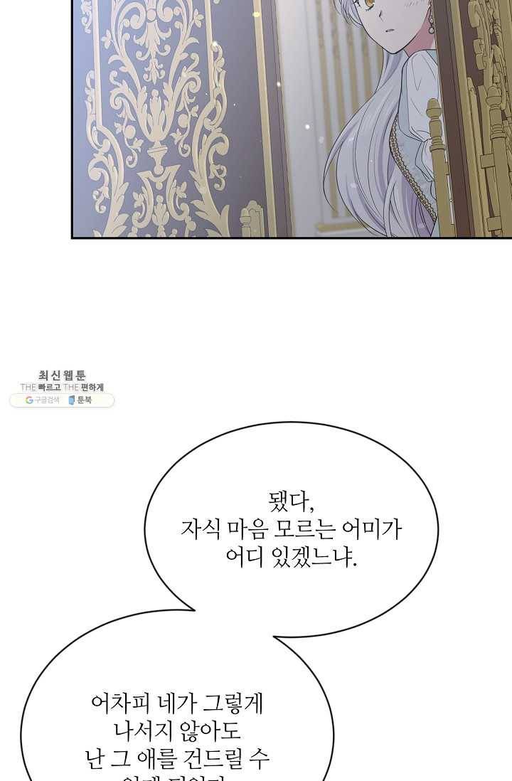 목표는 금수저로 무병장수하기입니다 60화 10