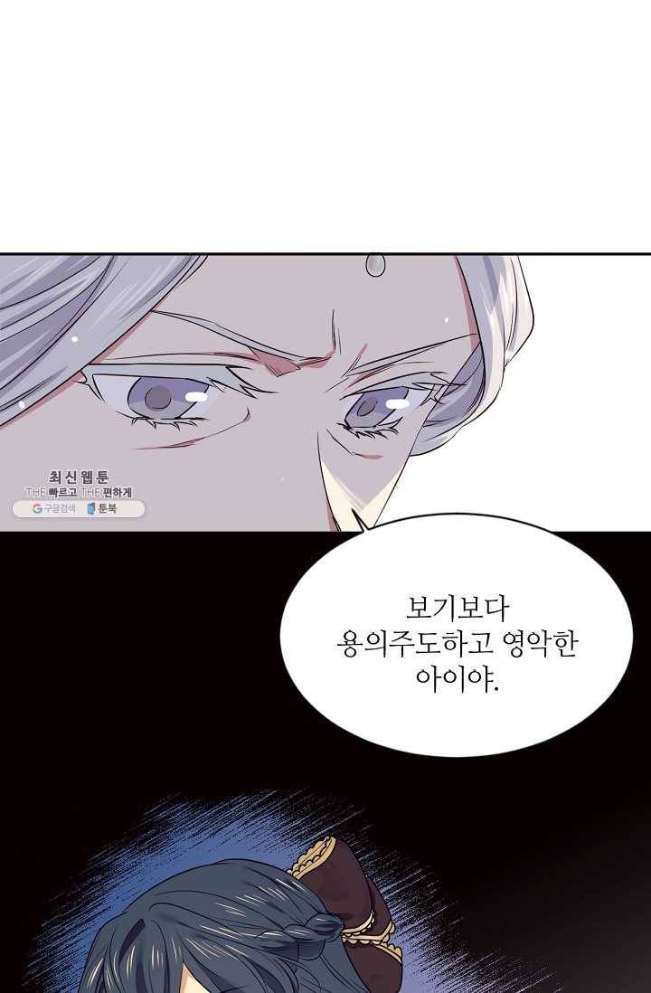 목표는 금수저로 무병장수하기입니다 60화 12