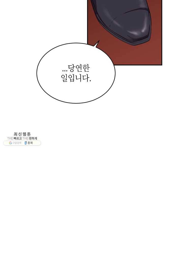 목표는 금수저로 무병장수하기입니다 60화 17