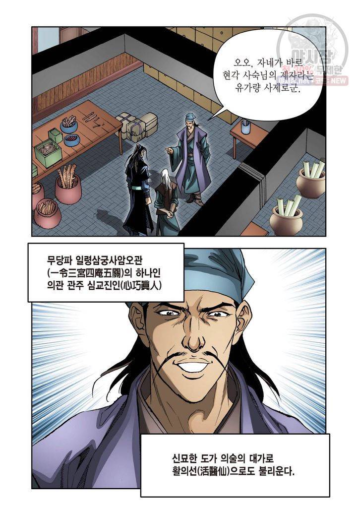 사류무사 96화 4